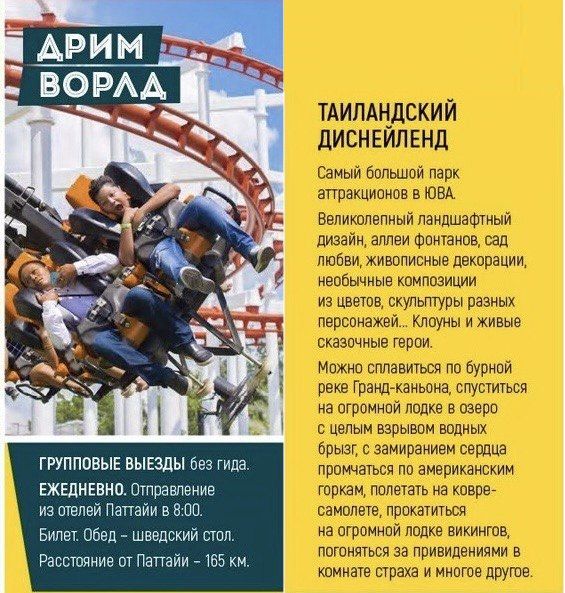 🎠 DREAM WORLD — ПАРК СНОВ И РАЗВЛЕЧЕНИЙ (БАНГКОК)